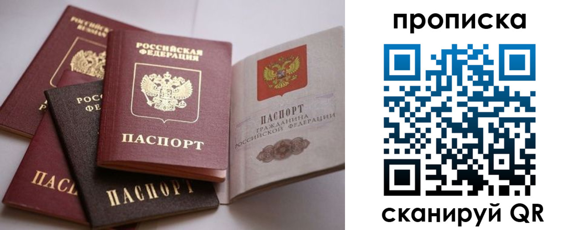 прописка ребенка в Балее